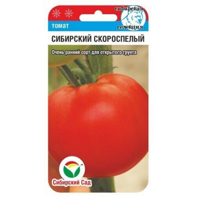 Семена Томат Сибирский скороспелый 20шт (Сиб сад)