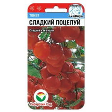 Семена Томат Сладкий поцелуй (Черри)20шт (Сиб Сад)