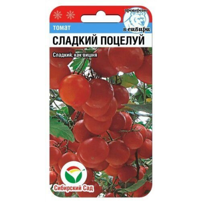 Семена Томат Сладкий поцелуй (Черри)20шт (Сиб Сад)