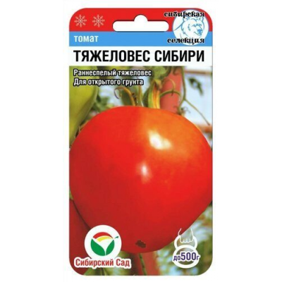 Семена Томат ТЯЖЕЛОВЕС СИБИРИ 20шт (Сиб Сад)