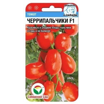 Томат Черрипальчики F1, 15 семян (Сибирский Сад)