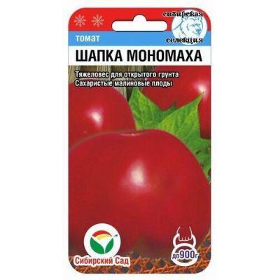 Томат тяжеловес Шапка Мономаха, 20 семян (Сиб сад)