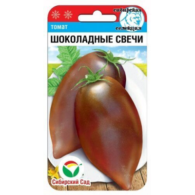 Семена Томат Шоколадные свечи 20шт (Сиб Сад)