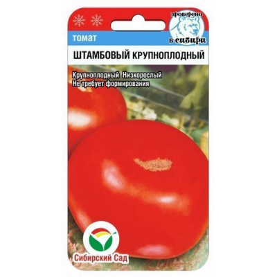 Семена Томат Штамбовый Крупноплодный 20шт (Сиб Сад)