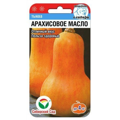 Семена Тыква Арахисовое масло 3шт (Сиб Сад)