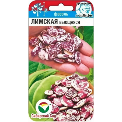 Фасоль зерновая вьющаяся Лимская, 5г (Сибирский Сад)