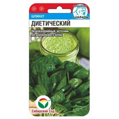 Семена Шпинат Диетический 1гр (Сиб Сад)