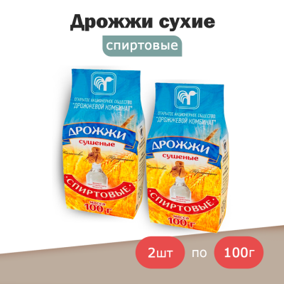 Дрожжи сушеные Спиртовые 100 гр. - 2шт