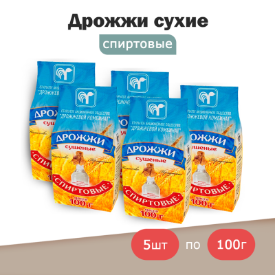 Дрожжи сушеные Спиртовые 100 гр. - 5шт