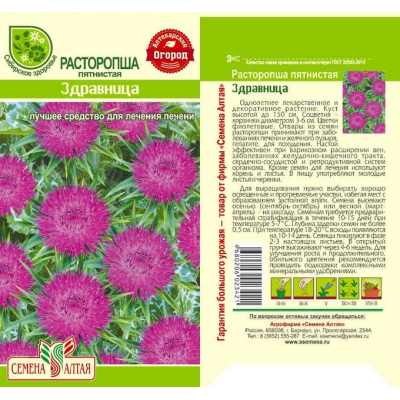 Расторопша Здравница (Семена Алтая)