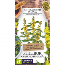 Репешок Обыкновенный (Семена Алтая)