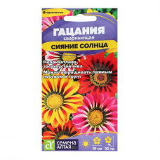 Гацания сверкающая Сияние солнца (Семена Алтая)