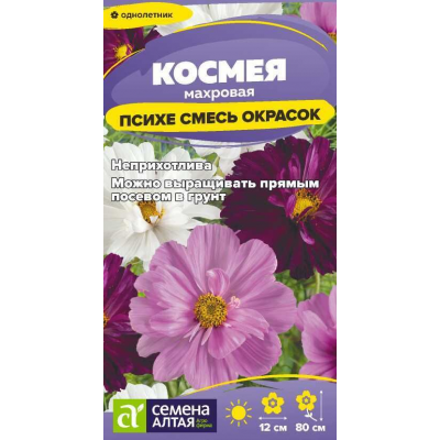 Космея Психея, смесь (Семена Алтая)