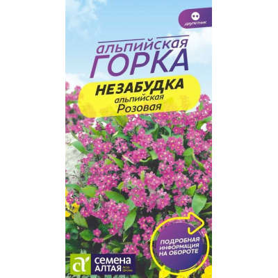 Незабудка альпийская Розовая (Семена Алтая)