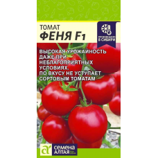 Томат Феня F1 (Семена Алтая)