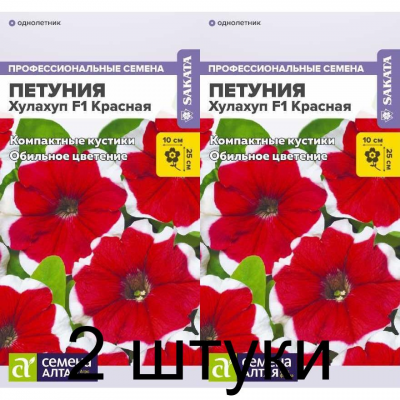 Петуния Хулахуп красная F1 (Семена Алтая) -2шт