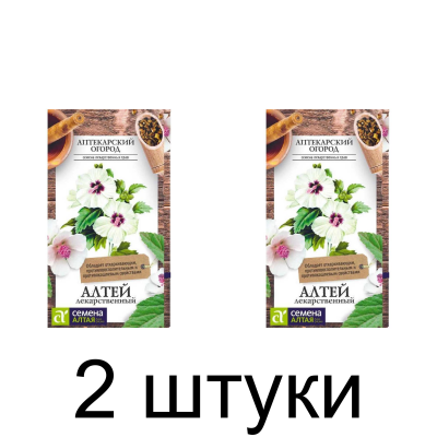 Алтей Лекарственный (Семена Алтая) -2шт