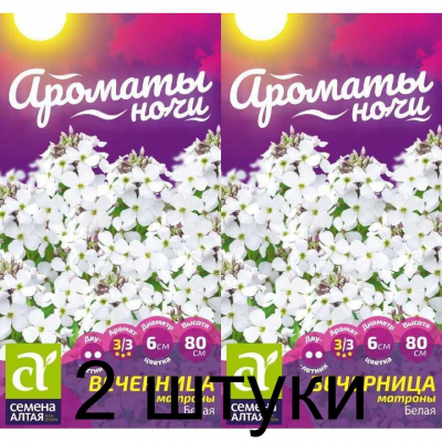 Вечерница Матроны белая (Семена Алтая) -2шт
