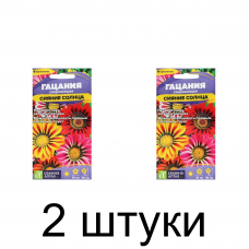 Гацания сверкающая Сияние солнца (Семена Алтая) -2шт