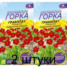 Гравилат чилийский Садовый лидер (Семена Алтая) -2шт