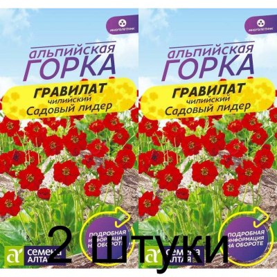 Гравилат чилийский Садовый лидер (Семена Алтая) -2шт