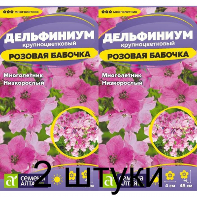 Дельфиниум крупноцветковый Розовая бабочка (Семена Алтая) -2шт