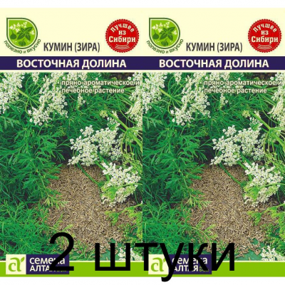 Зира (кумин) Восточная долина (Семена Алтая) -2шт
