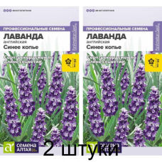 Лаванда английская Синее копье, 10 семян (Семена Алтая) -2шт