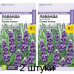 Лаванда английская Синее копье, 10 семян (Семена Алтая) -2шт Лаванда английская Синее копье, 10 семян (Семена Алтая) -2шт