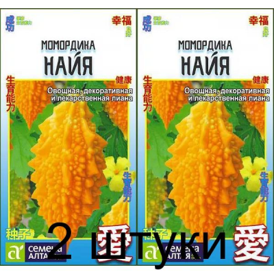 Момордика Найя (Семена Алтая) -2шт