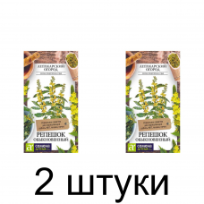 Репешок Обыкновенный (Семена Алтая) -2шт