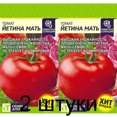 Томат Йетина мать (Семена Алтая) -2шт