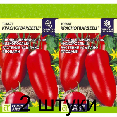 Томат Красногвардеец (Семена Алтая) -2шт