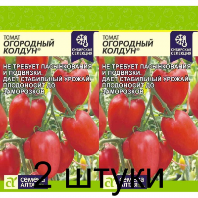 Томат Огородный колдун (Семена Алтая) -2шт