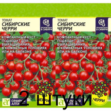 Томат Сибирские черри (Семена Алтая) -2шт