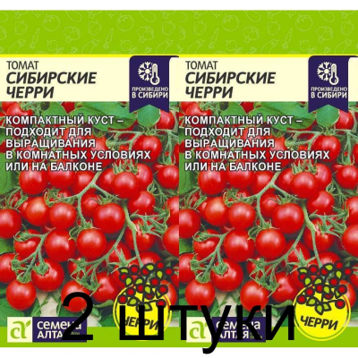 Томат Сибирские черри (Семена Алтая) -2шт