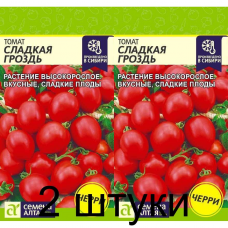 Томат Сладкая гроздь (Семена Алтая) -2шт