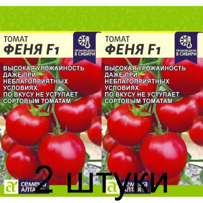 Томат Феня F1 (Семена Алтая) -2шт