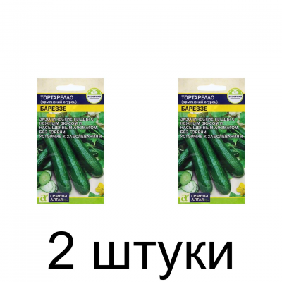 Тортарелло (армянский огурец) Бареззе (Семена Алтая) -2шт