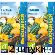 Тыква декоративная Мозаика, смесь (Семена Алтая) -2шт