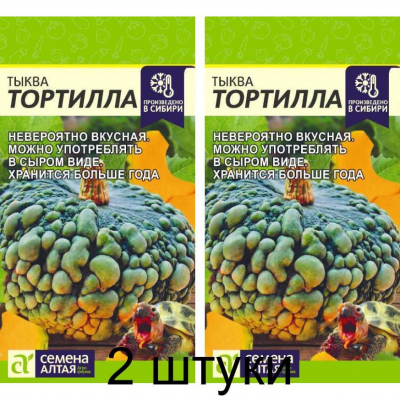 Тыква крупноплодная Тортилла, 1г (Семена Алтая) -2шт