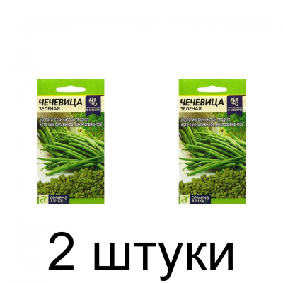 Чечевица Зеленая (Семена Алтая) -2шт