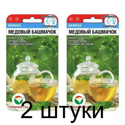 Семена Мелисса Медовый башмачок 0,1гр (Сиб Сад) -2шт