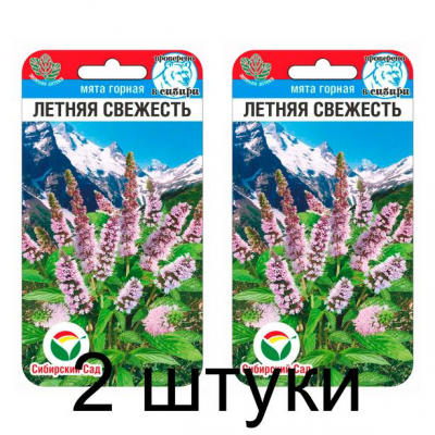 Семена Мята Летняя свежесть 0,04гр (Сиб Сад) -2шт