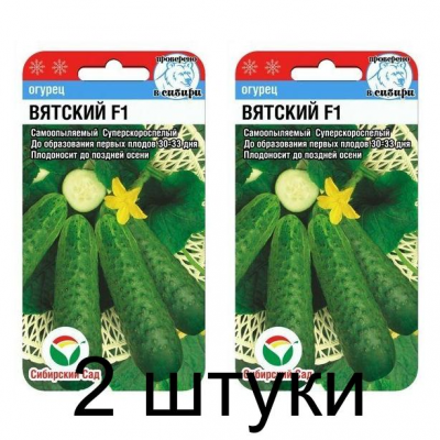 Семена Огурец Вятский F1 5шт (Сиб сад) -2шт