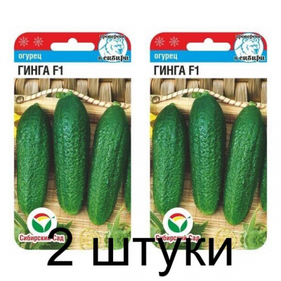 Семена Огурец Гинга F1 7шт (Сиб сад) -2шт