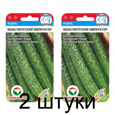 Семена Огурец Маньчжурский император 7шт (Сиб Сад) -2шт