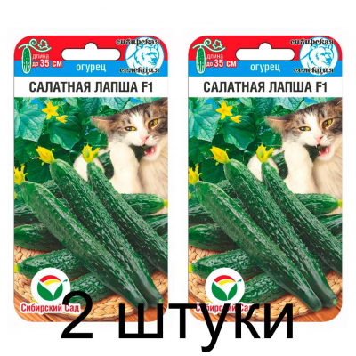 Семена Огурец Салатная лапша F1 7шт (Сиб Сад) -2шт