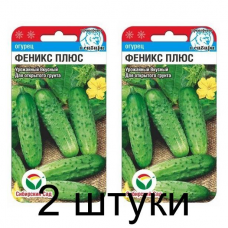 Семена Огурец Феникс плюс 7шт (Сиб Сад) -2шт