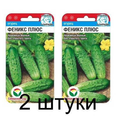 Семена Огурец Феникс плюс 7шт (Сиб Сад) -2шт
